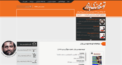 Desktop Screenshot of marketingmag.ir